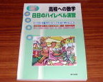 高校への数学日々の演習