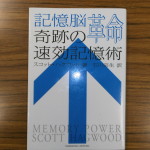 文京区白山と豊島区大塚の個別指導学習塾で使えるか速効記憶術