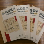 精説高校数学