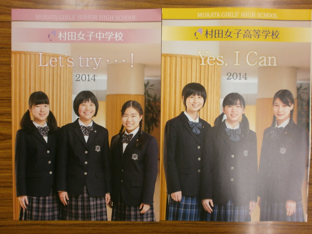 村田女子中学高等学校の塾説明会に行ってきました。