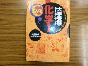 マンガで学ぶ化学