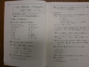 武蔵数学教科書