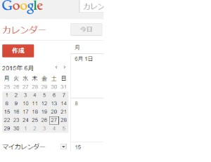 googleカレンダー４
