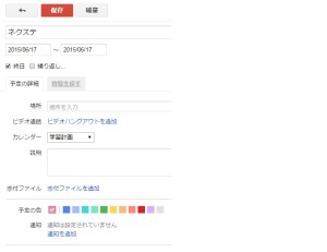 googleカレンダー8