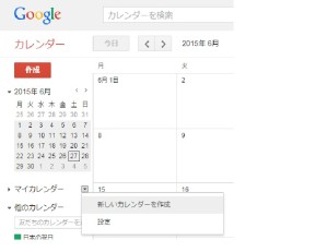 googleカレンダー5