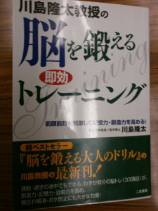 脳を鍛える即効トレーニング