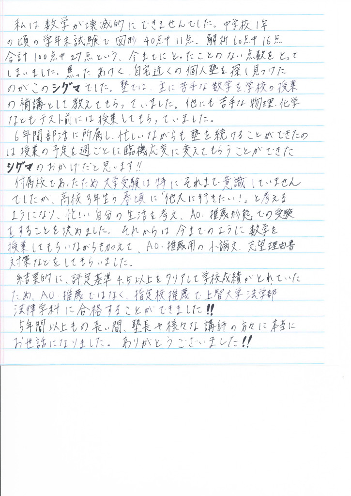 上智合格体験記2016