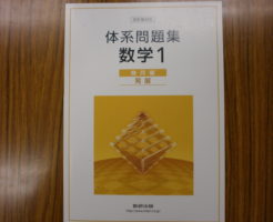 体系数学1代数編