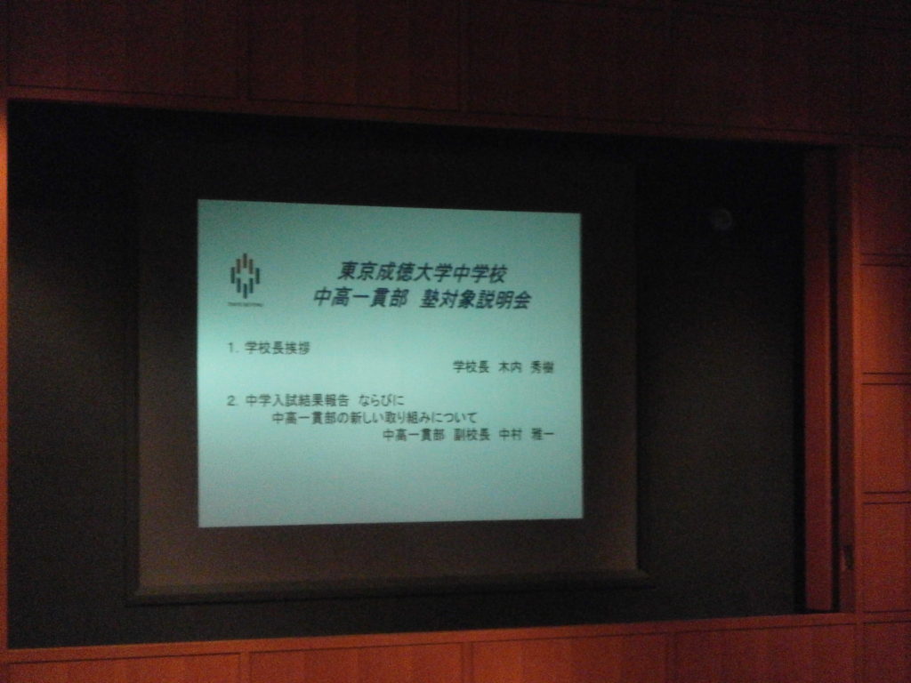 東京成徳大学中学