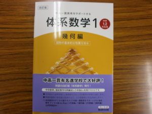 体系数学1 幾何編