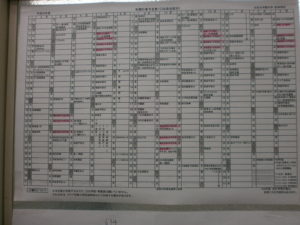 年間行事予定表