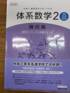 体系数学幾何２