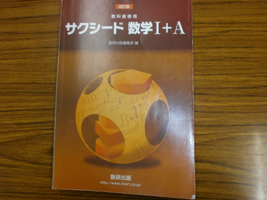 中学２年生と高校１年生が同じ教材とは？ ｜ 個人指導シグマ 中高一貫＆国立生専門塾