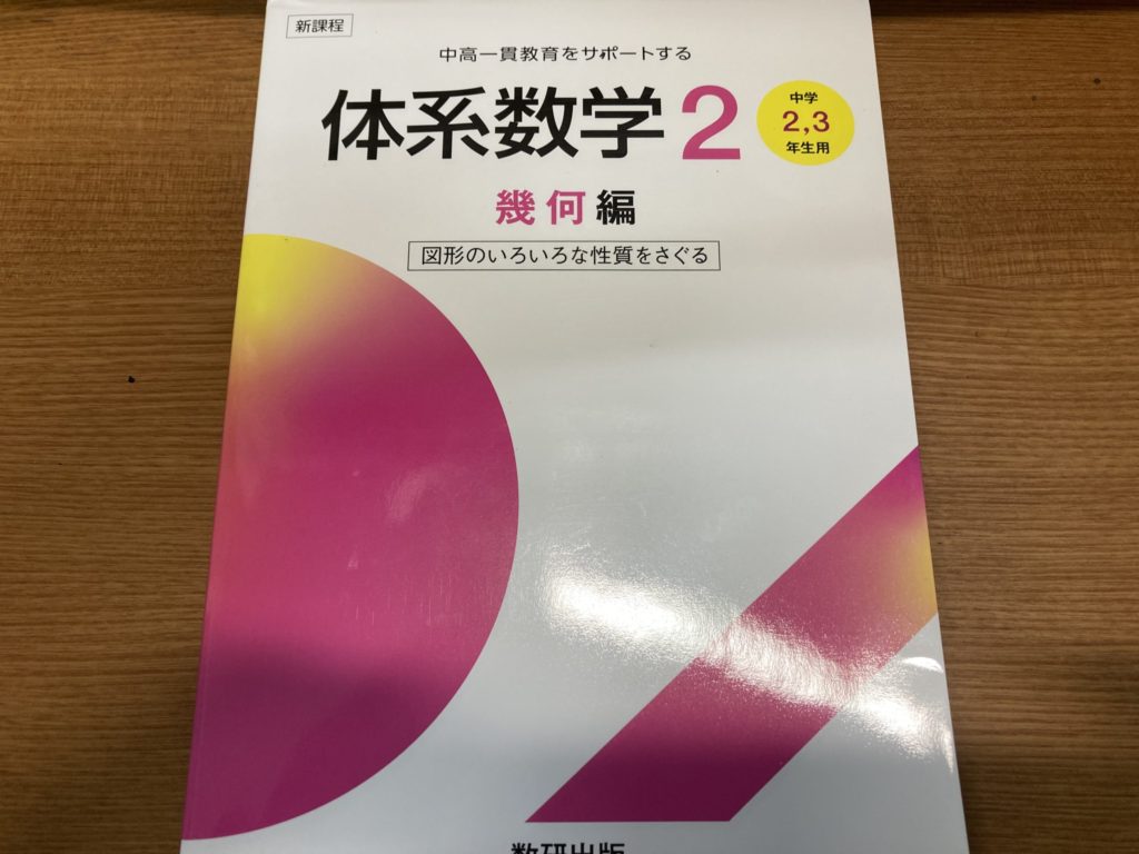 体系数学2 幾何