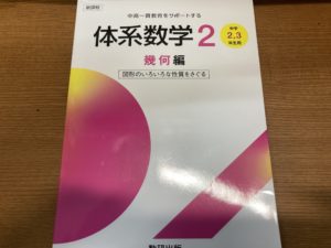 体系数学２　幾何