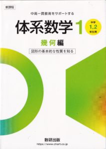 体系数学1 幾何