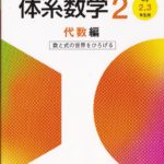 体系数学2 代数