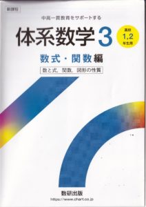 体系数学3　数式・関数