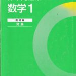 体系問題集1 幾何