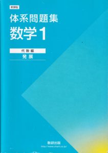 体系問題集1 代数