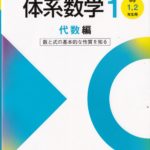 体系数学1 代数