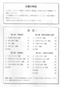 体系問題集1 幾何 目次