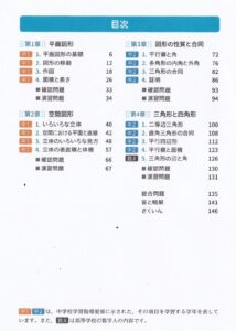 体系数学1 幾何編 目次
